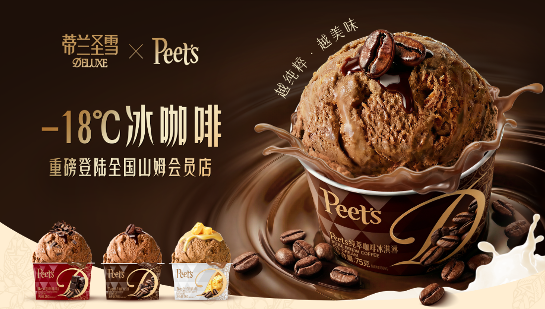 山姆会员超市的爆款冰淇淋，是蒂兰圣雪联名Peet’s的一杯零下18度的冰咖啡