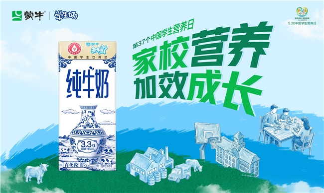 中国学生营养日:用一杯好奶表达对孩子的爱(图1) 中国学生营养日:用一杯好奶表达对孩子的爱(图1)