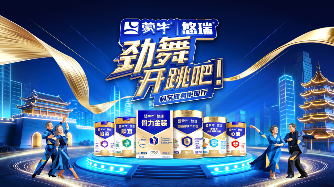 赣江大地舞出银龄新风采，蒙牛悠瑞《劲舞开跳吧》南昌站热力启幕(图7)