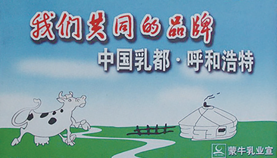一杯奶里的山河长卷:蒙牛集团与“世界乳都”共生共荣(图3) 一杯奶里的山河长卷:蒙牛集团与“世界乳都”共生共荣(图3)