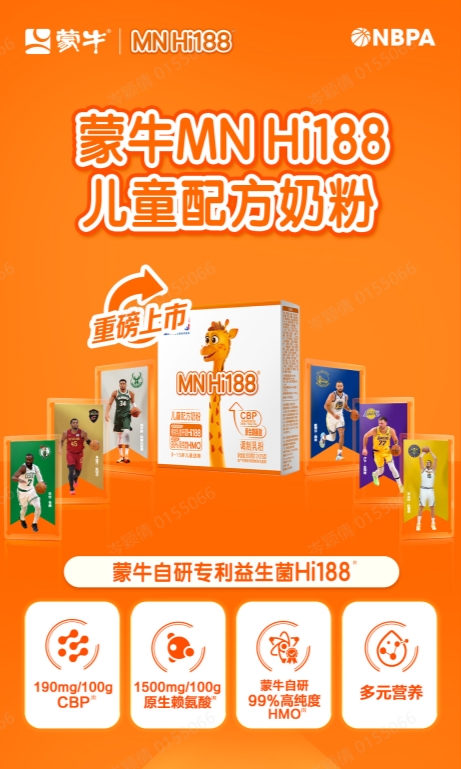 巨星罗斯助阵少年逐梦！蒙牛MN Hi188新品亮相《灌篮吧！少年强》收官战(图3)