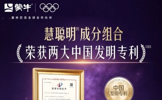 两项发明专利背后，蒙牛如何深耕学生精准营养？