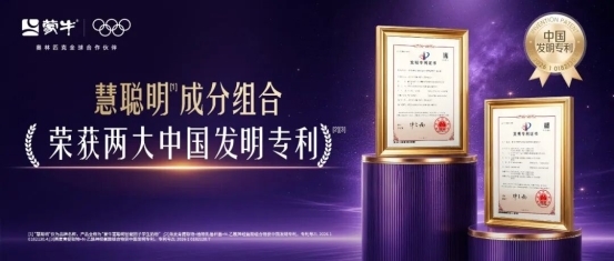 两项发明专利背后,蒙牛如何深耕学生精准营养?(图1) 两项发明专利背后,蒙牛如何深耕学生精准营养?(图1)