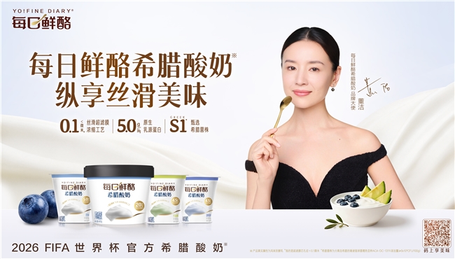 蒙牛低温业务上半年市场份额稳居第一,多维创新驱动高质量增长(图4) 蒙牛低温业务上半年市场份额稳居第一,多维创新驱动高质量增长(图4)