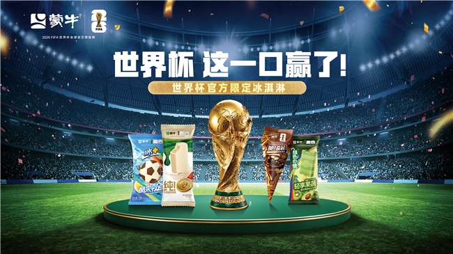 蒙牛冰淇淋:国内国际“双轮驱动” 实现双位数增长(图5) 蒙牛冰淇淋:国内国际“双轮驱动” 实现双位数增长(图5)
