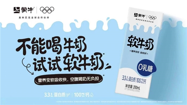 喝上奶、喝好奶、喝对奶，蒙牛携手总台给出“一杯奶的要强答案”(图6)
