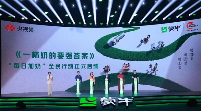 喝上奶、喝好奶、喝对奶，蒙牛携手总台给出“一杯奶的要强答案”(图13)