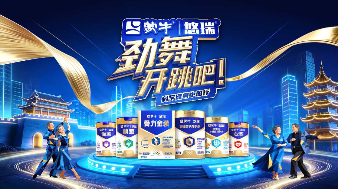银龄舞者同台，荆楚风采亮相——蒙牛悠瑞《劲舞开跳吧！》湖北站圆满举行