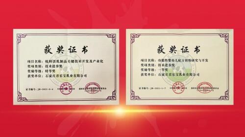 悦鲜活、乐臻相关项目获中国乳协技术进步奖(图1)